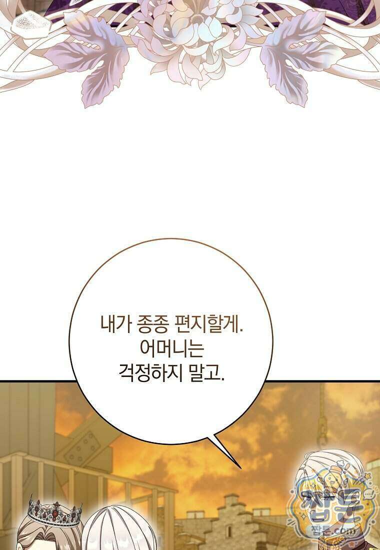 안길 때마다 우는 주제에 7화 85