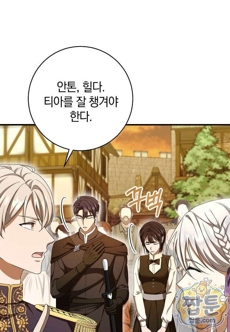 안길 때마다 우는 주제에 7화 88