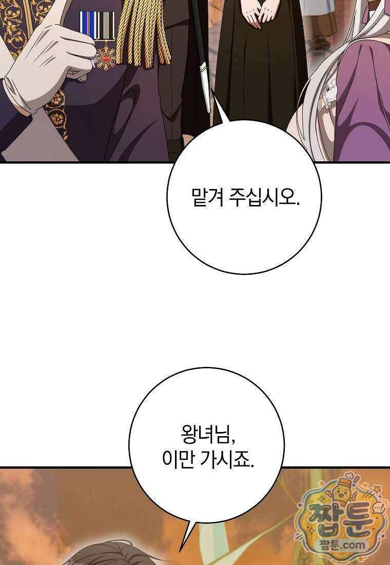 안길 때마다 우는 주제에 7화 89