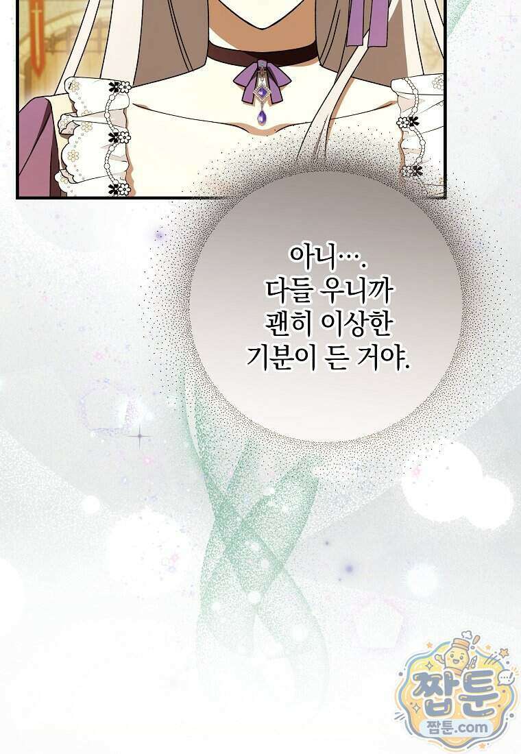 안길 때마다 우는 주제에 7화 98