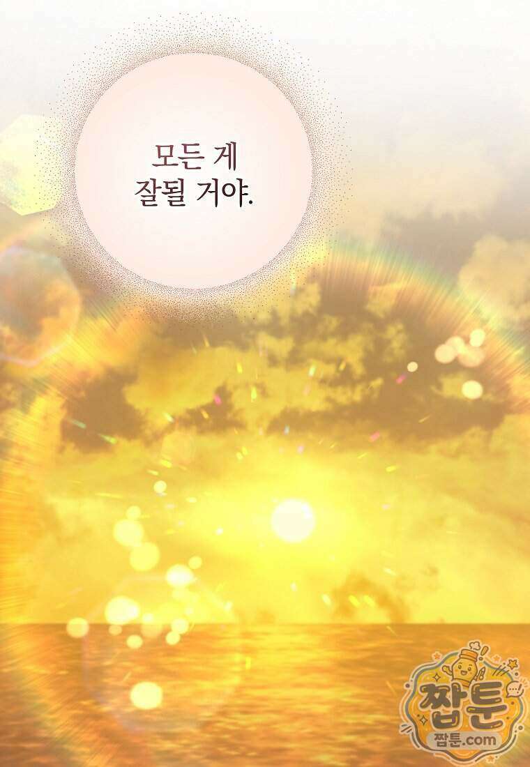 안길 때마다 우는 주제에 7화 99