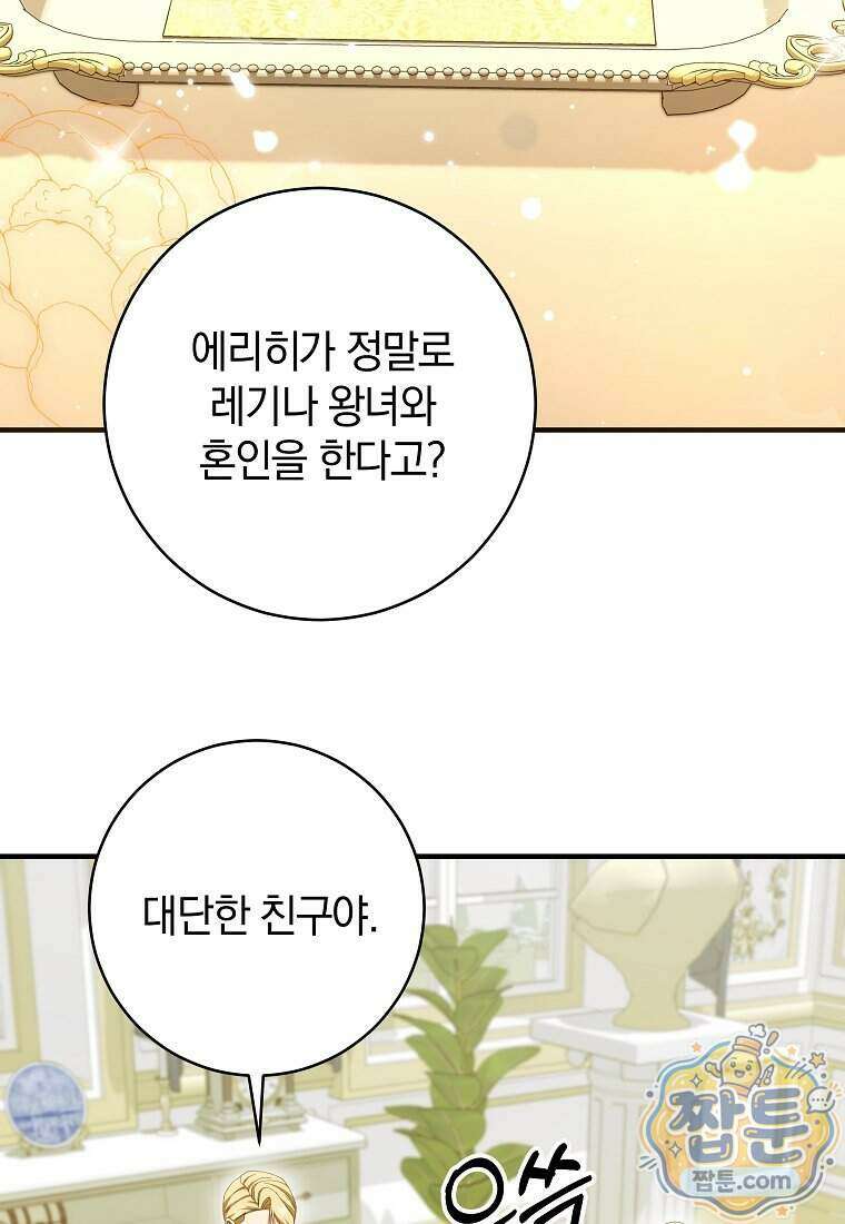 안길 때마다 우는 주제에 7화 103