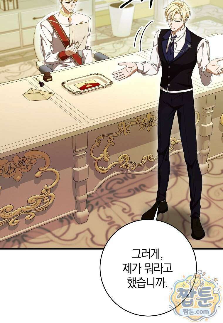 안길 때마다 우는 주제에 7화 104