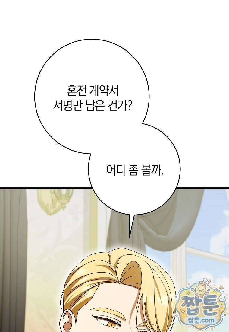 안길 때마다 우는 주제에 7화 105