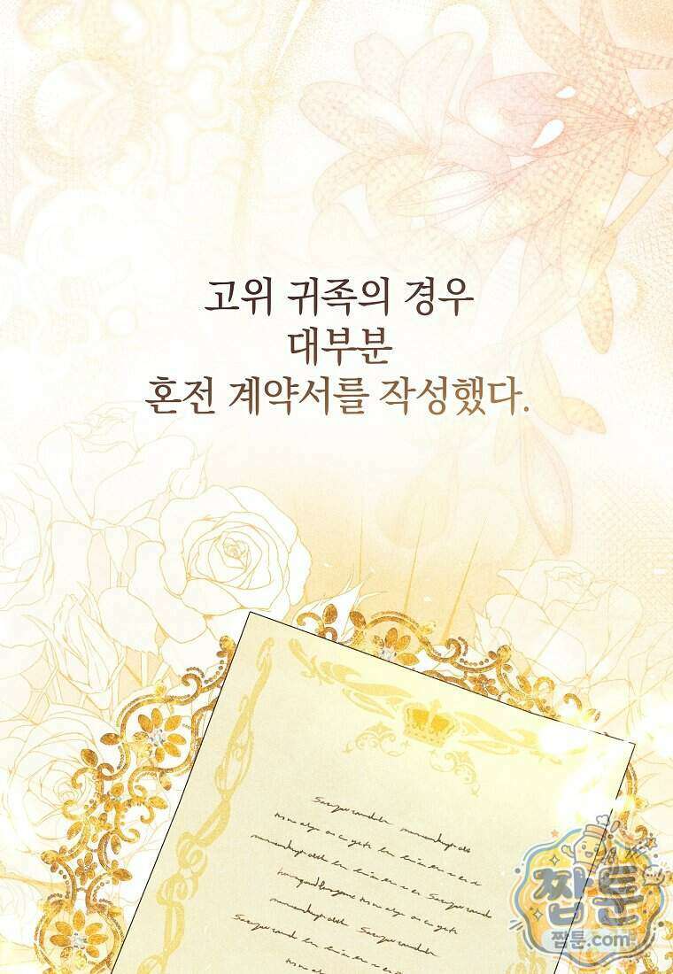 안길 때마다 우는 주제에 7화 107