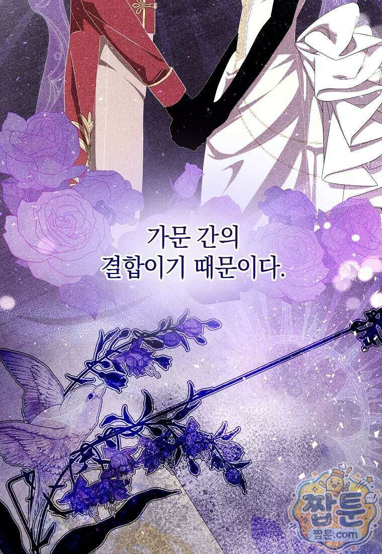 안길 때마다 우는 주제에 7화 109