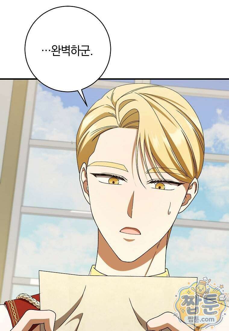 안길 때마다 우는 주제에 7화 112