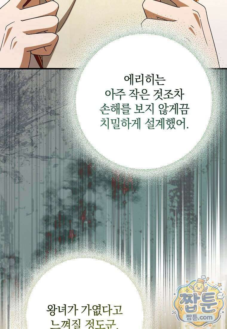 안길 때마다 우는 주제에 7화 113