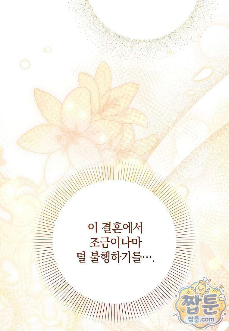 안길 때마다 우는 주제에 7화 115