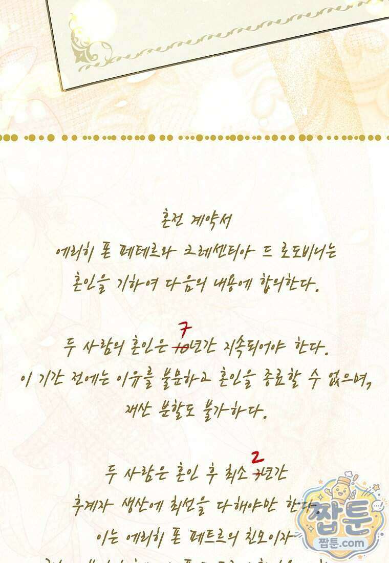 안길 때마다 우는 주제에 7화 117