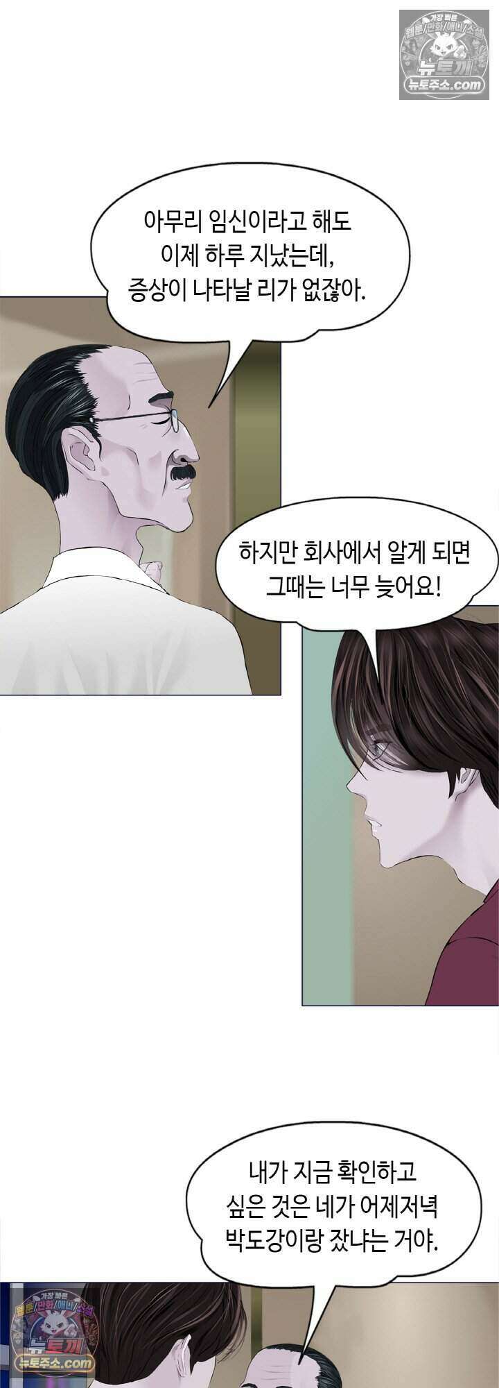 아이비 걸: 복수의 여신 39화 2