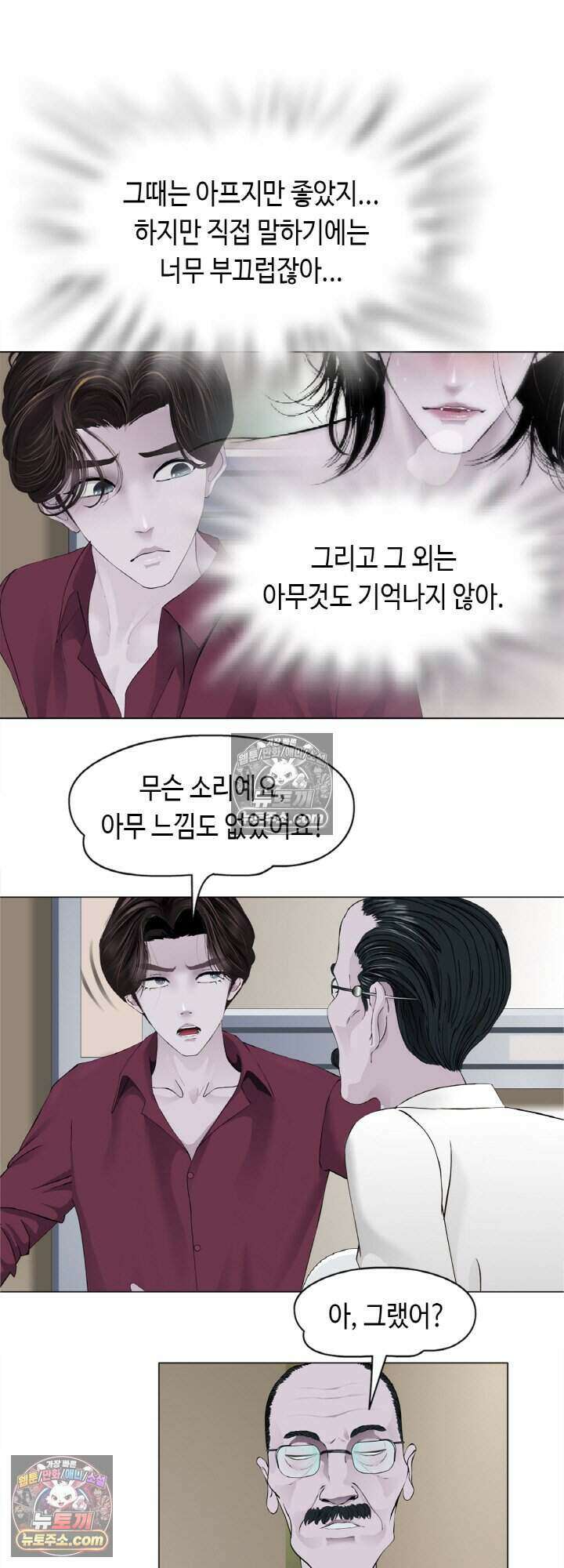 아이비 걸: 복수의 여신 39화 4