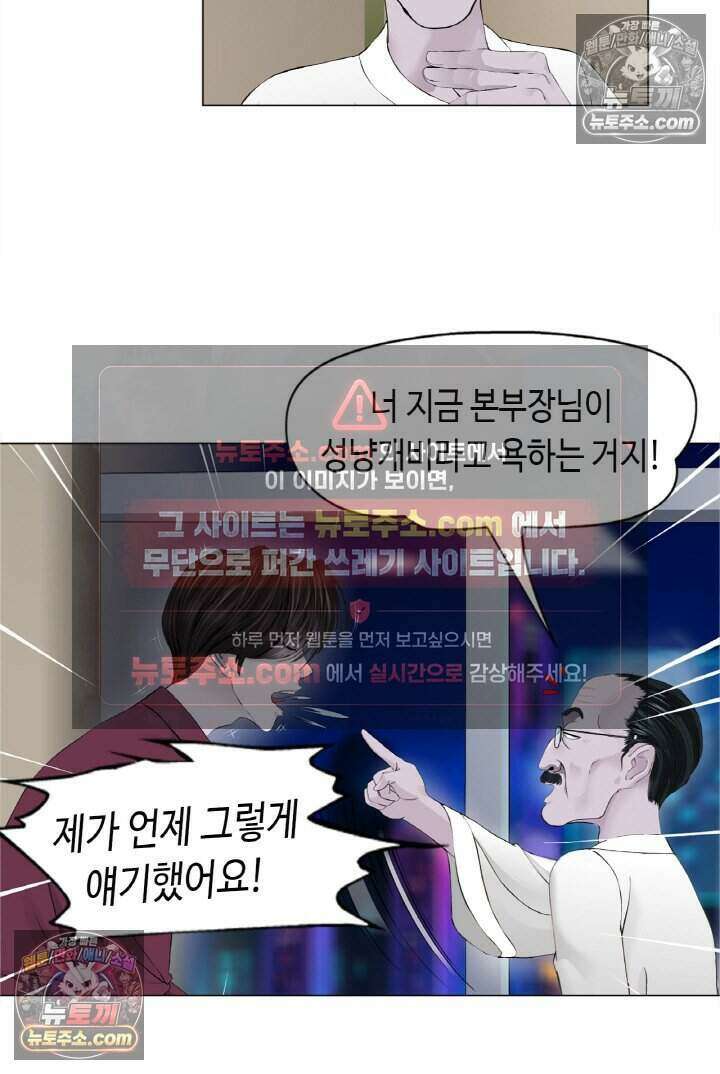 아이비 걸: 복수의 여신 39화 5