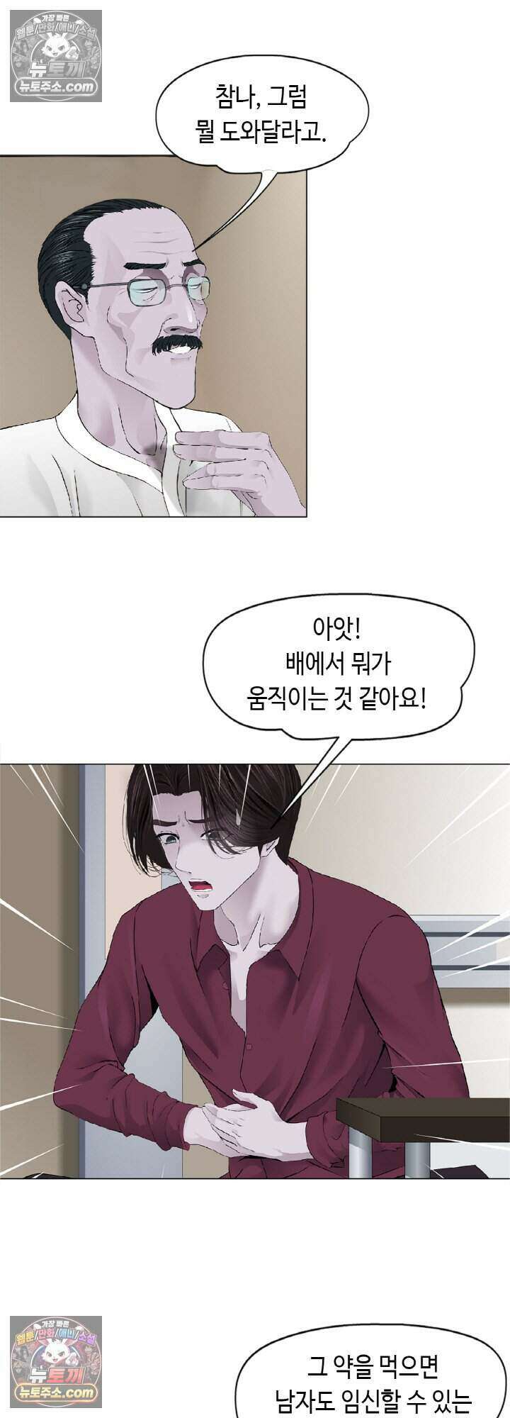 아이비 걸: 복수의 여신 39화 6