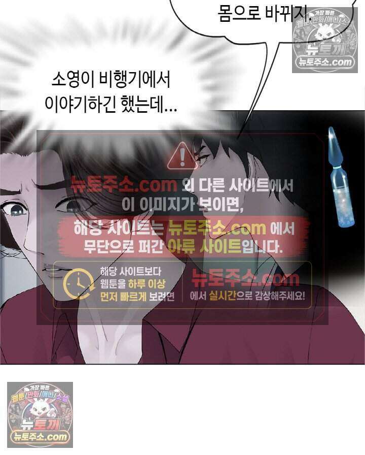 아이비 걸: 복수의 여신 39화 7