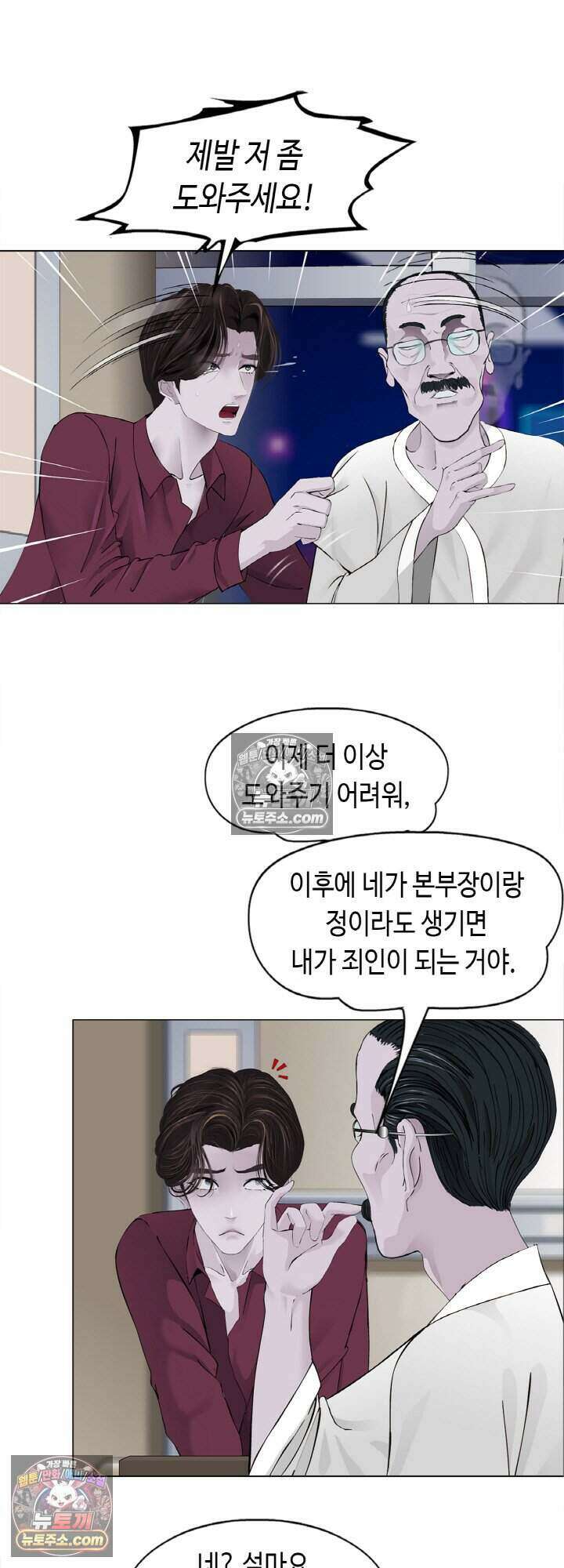 아이비 걸: 복수의 여신 39화 8