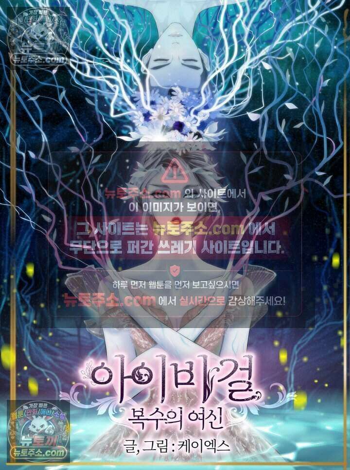 아이비 걸: 복수의 여신 41화 3
