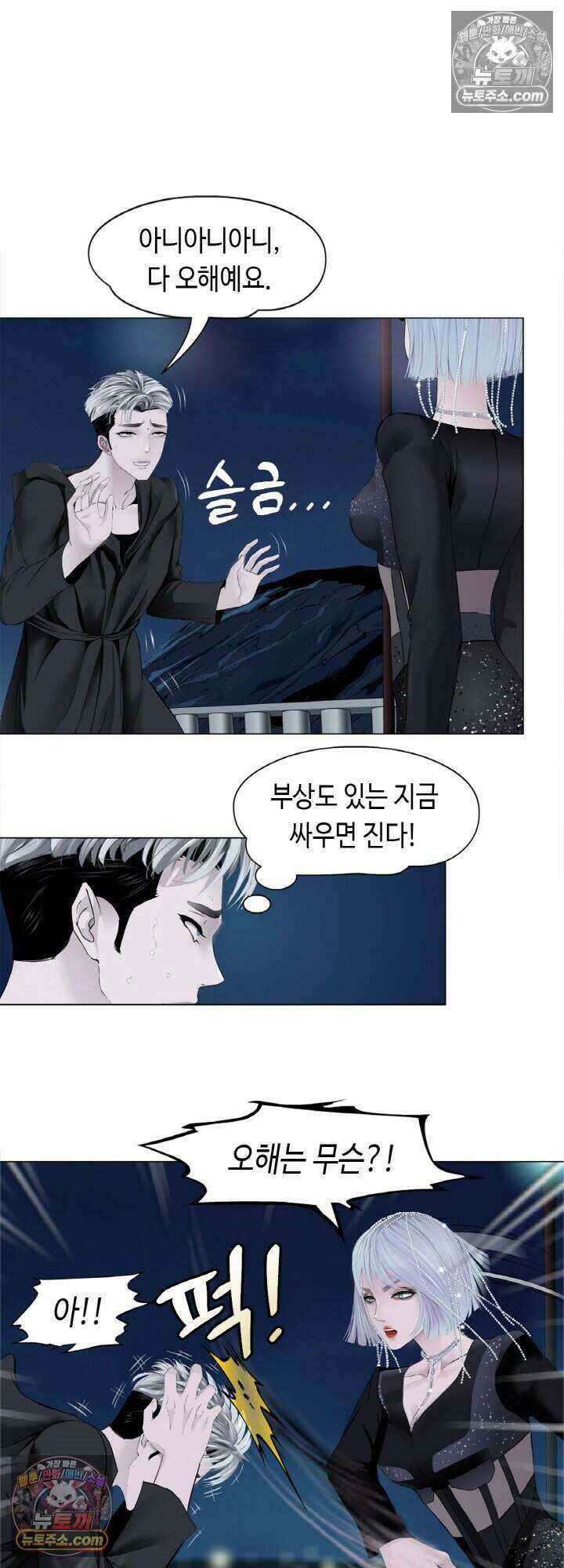 아이비 걸: 복수의 여신 41화 4