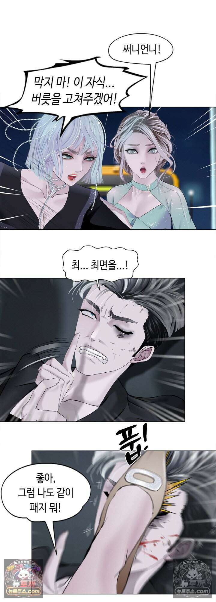 아이비 걸: 복수의 여신 41화 6