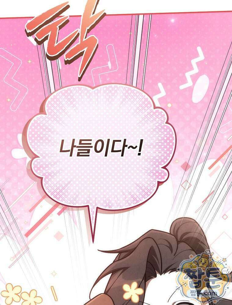 삼류무가 천하제일인 18화 7
