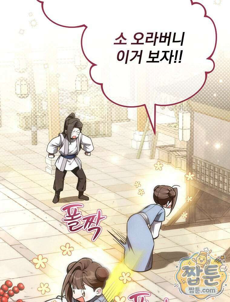 삼류무가 천하제일인 18화 10