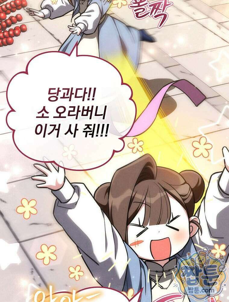 삼류무가 천하제일인 18화 11