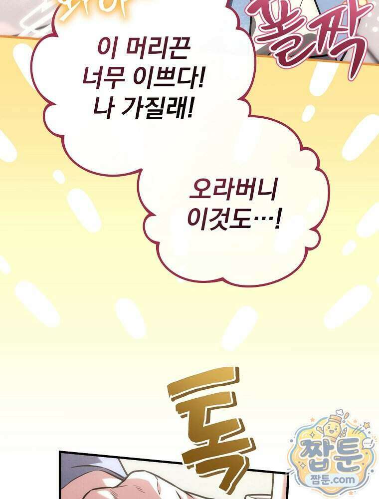 삼류무가 천하제일인 18화 12