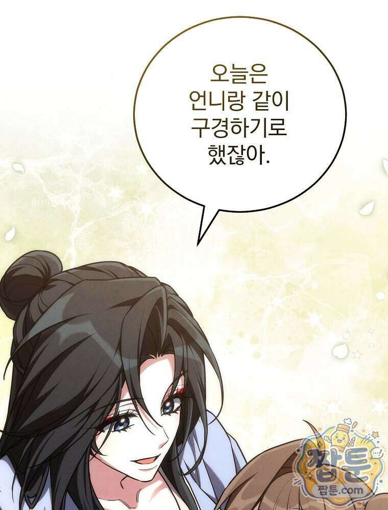 삼류무가 천하제일인 18화 14