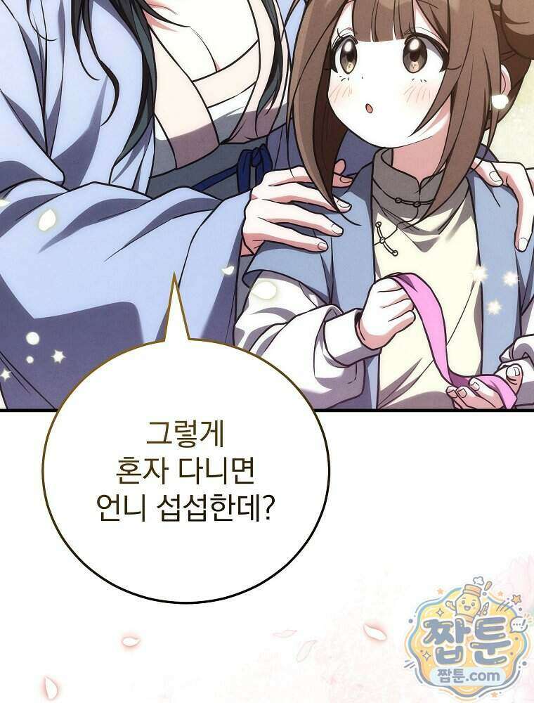 삼류무가 천하제일인 18화 15