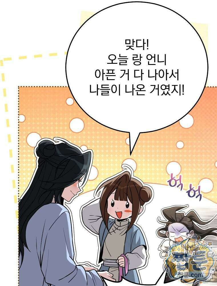삼류무가 천하제일인 18화 18