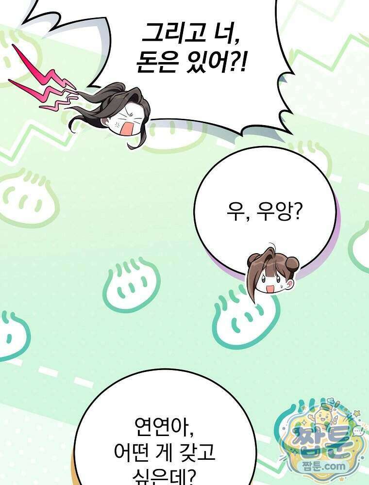 삼류무가 천하제일인 18화 20