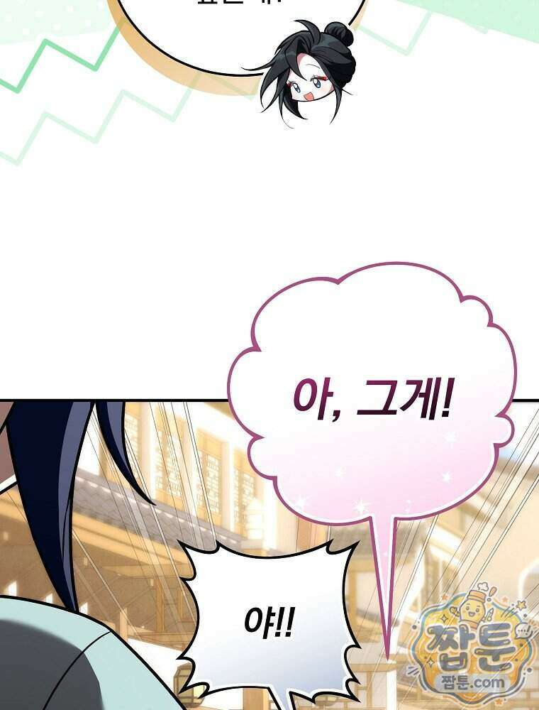 삼류무가 천하제일인 18화 21