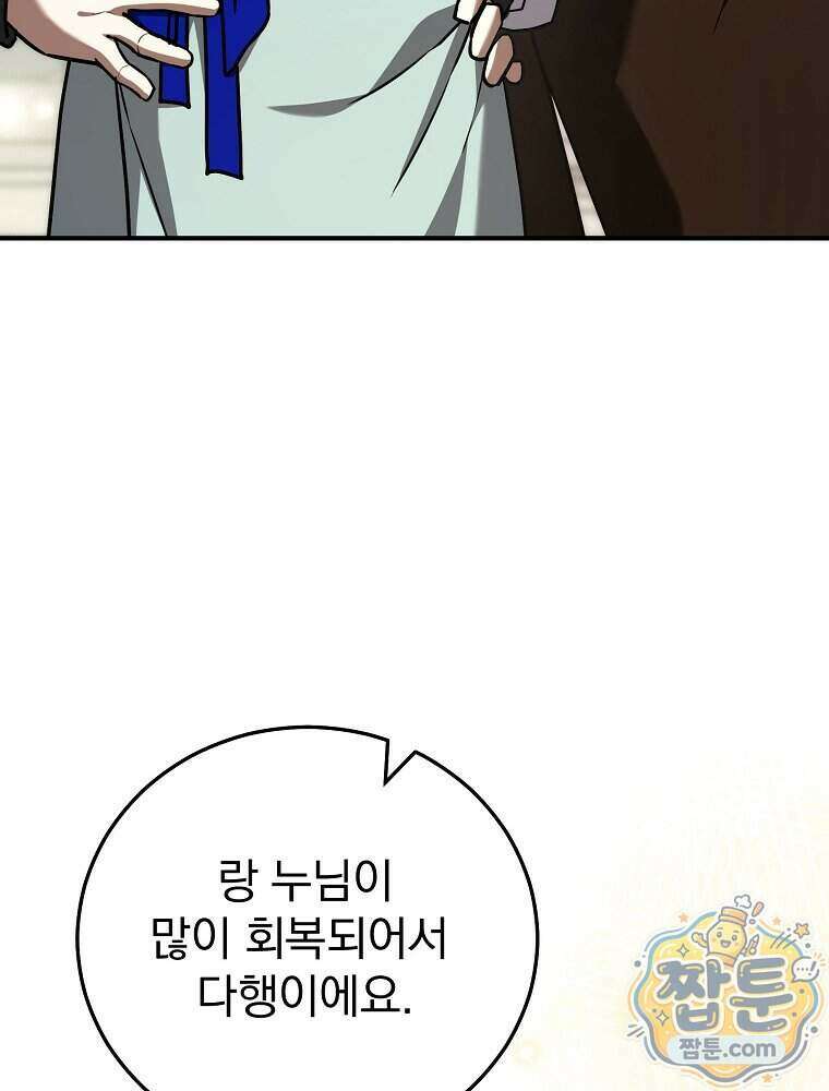 삼류무가 천하제일인 18화 25