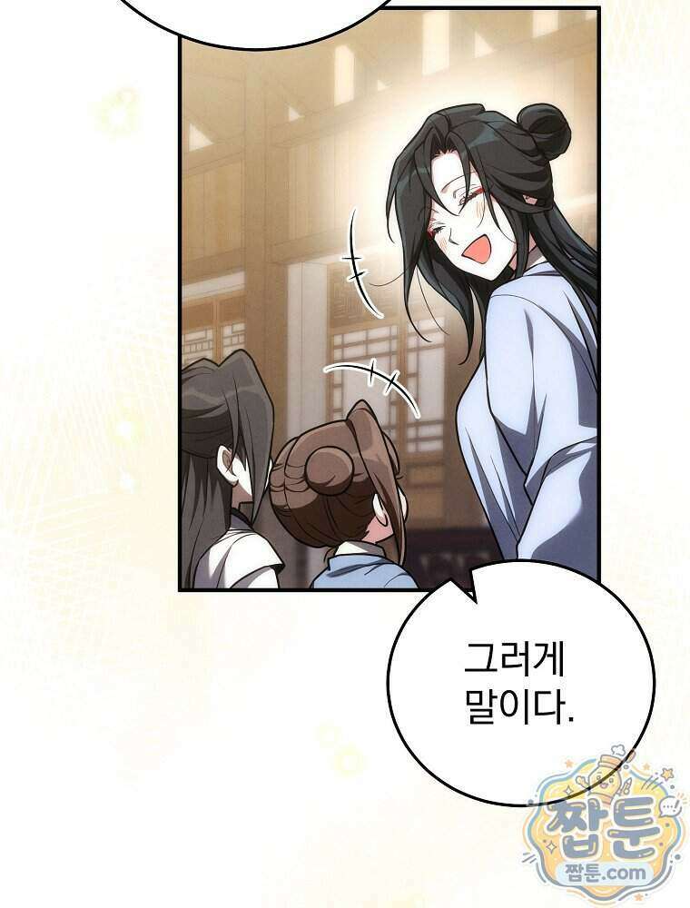 삼류무가 천하제일인 18화 26