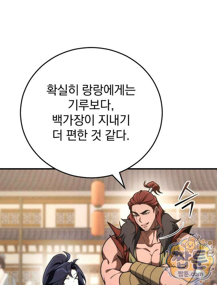 삼류무가 천하제일인 18화 29