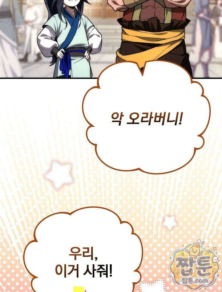 삼류무가 천하제일인 18화 30