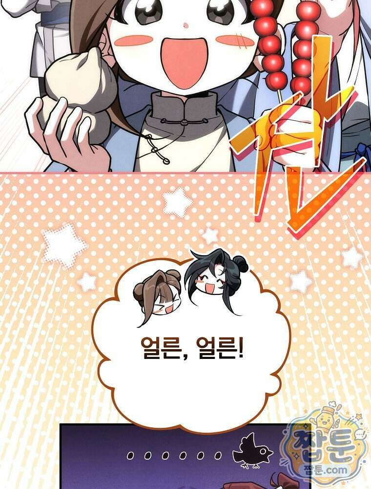 삼류무가 천하제일인 18화 32