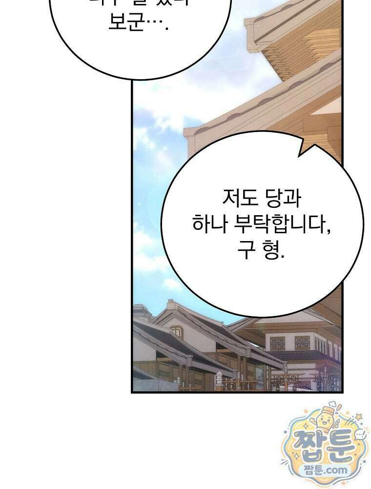 삼류무가 천하제일인 18화 34