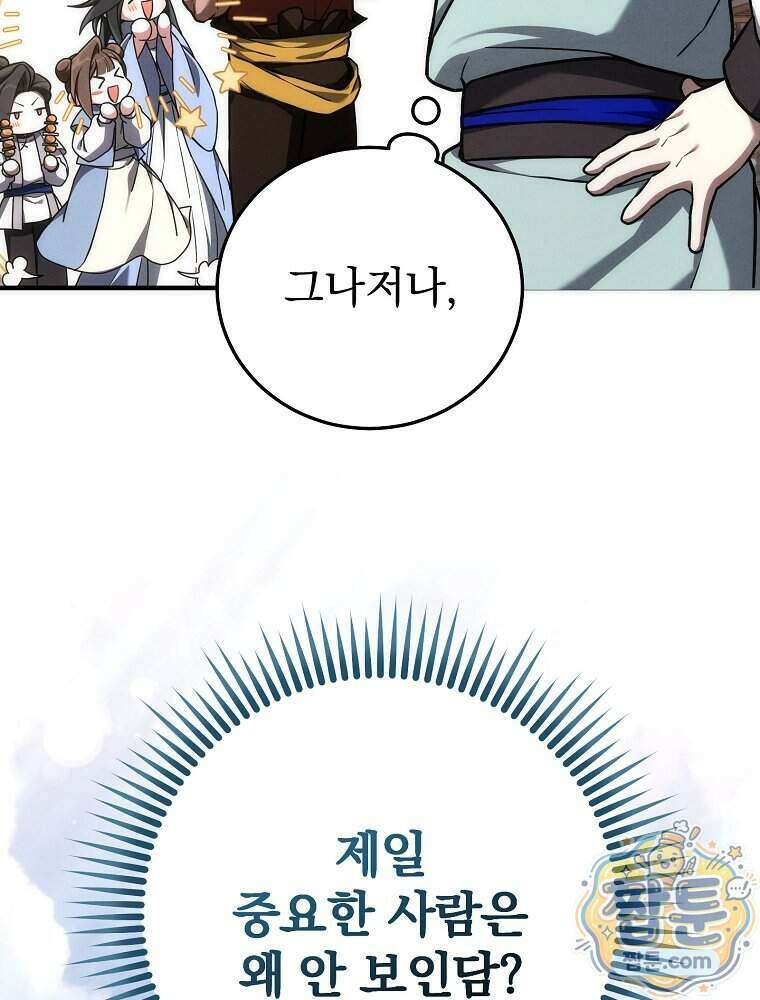 삼류무가 천하제일인 18화 36