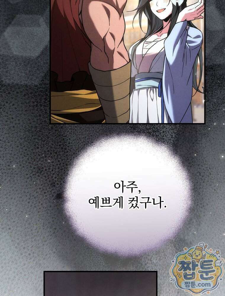 삼류무가 천하제일인 18화 47