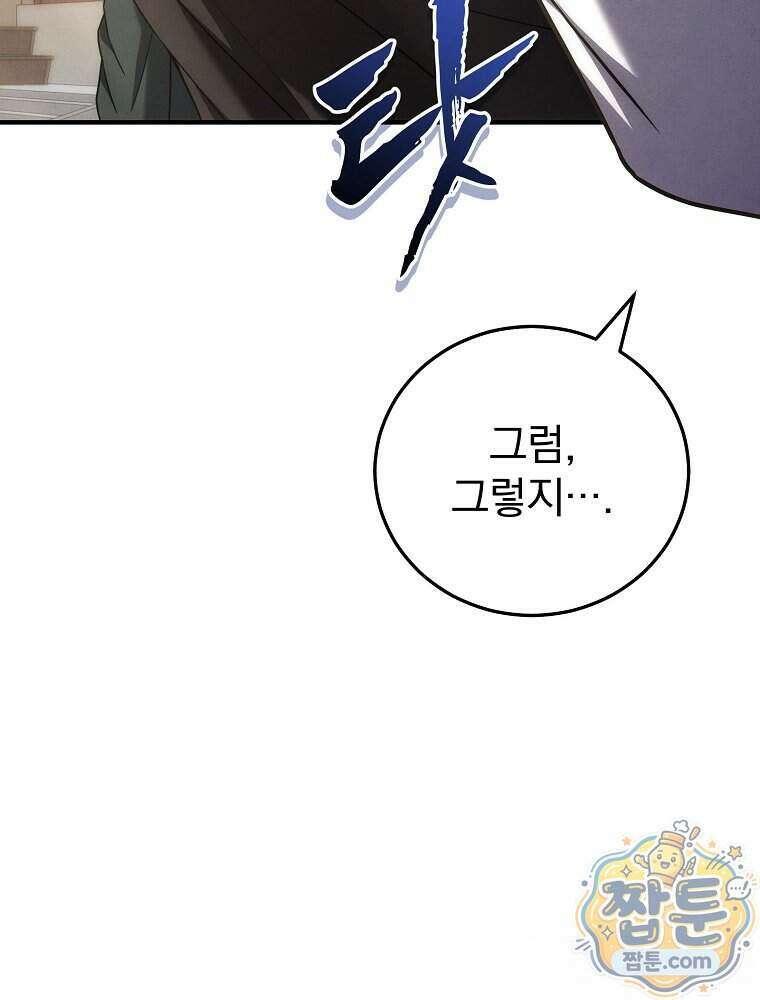 삼류무가 천하제일인 18화 50