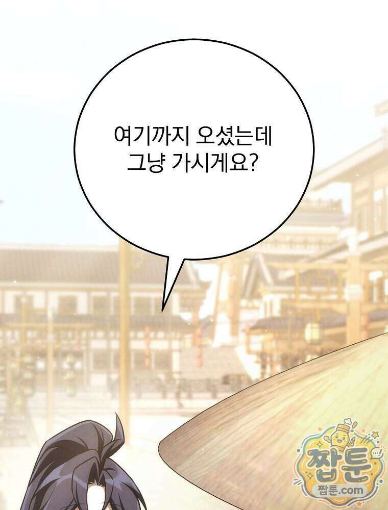 삼류무가 천하제일인 18화 51