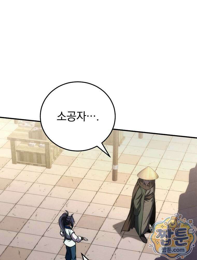 삼류무가 천하제일인 18화 53