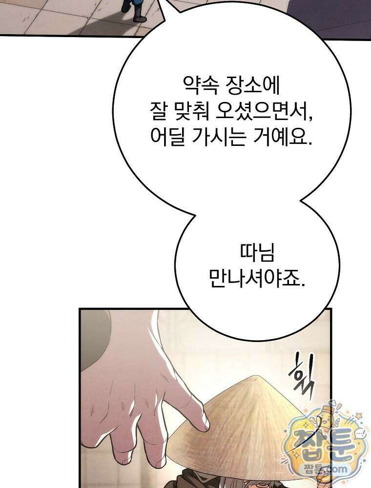 삼류무가 천하제일인 18화 54