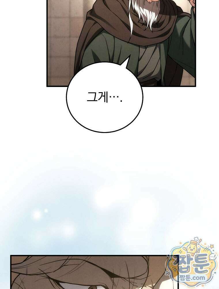 삼류무가 천하제일인 18화 55