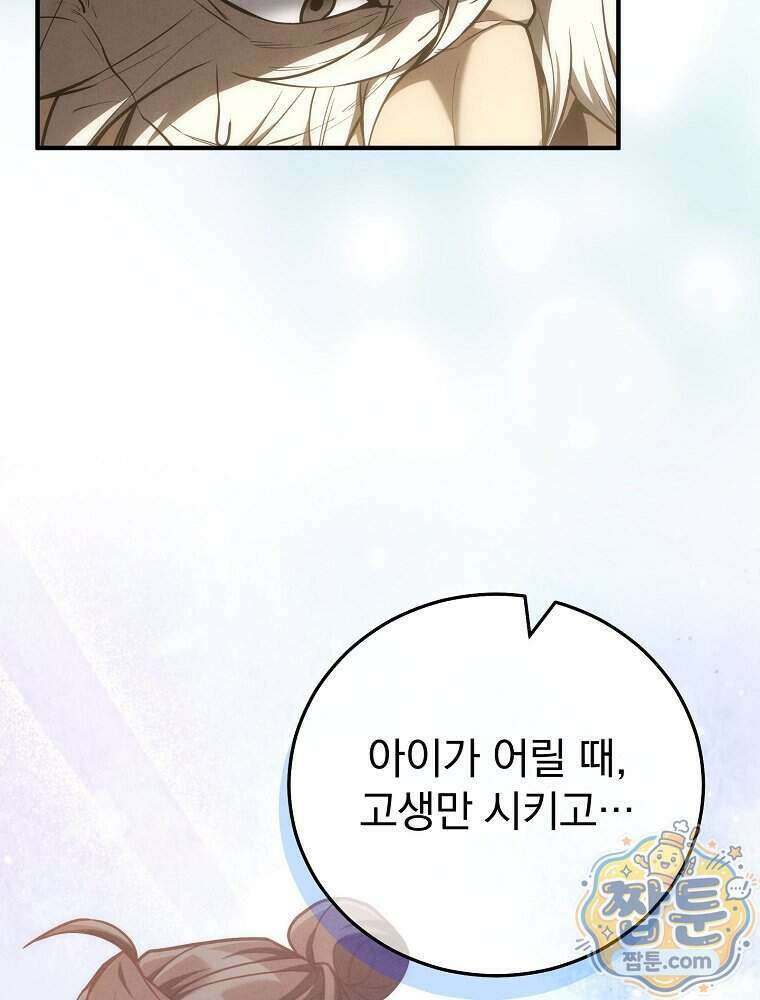 삼류무가 천하제일인 18화 56