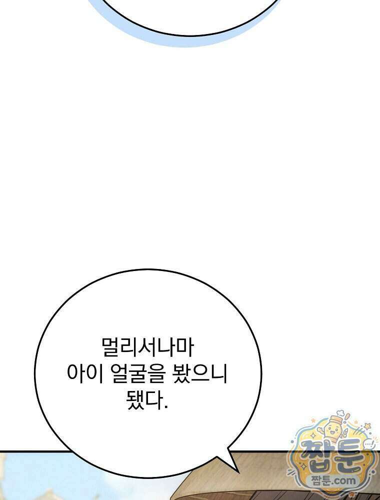 삼류무가 천하제일인 18화 59