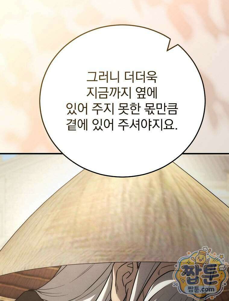 삼류무가 천하제일인 18화 62