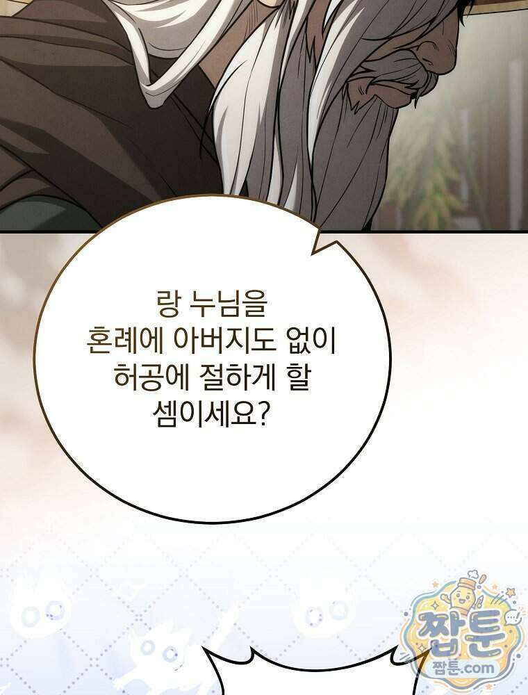 삼류무가 천하제일인 18화 63
