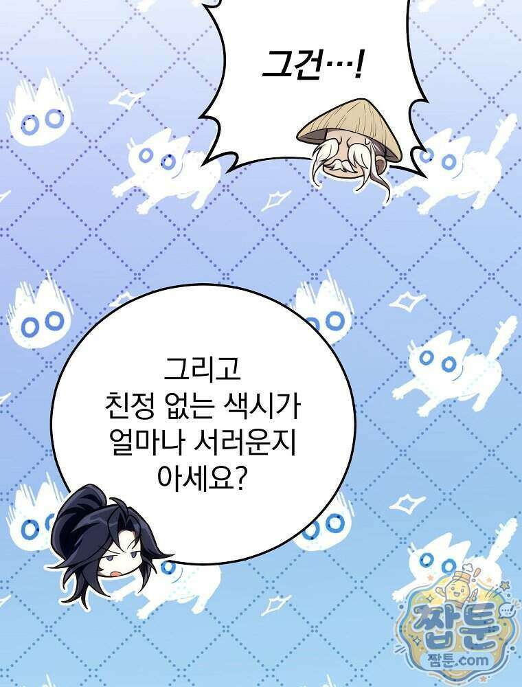 삼류무가 천하제일인 18화 64